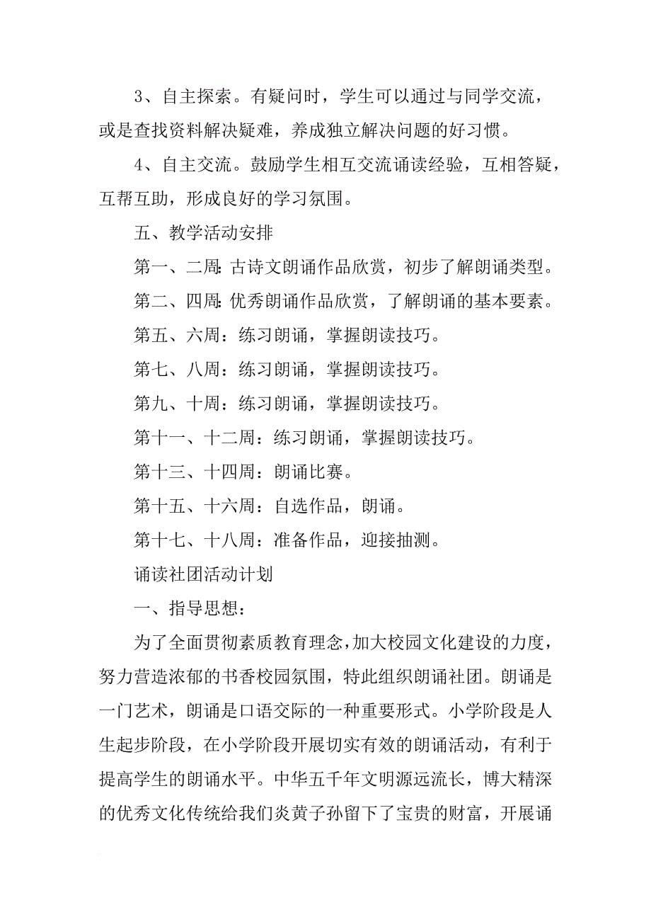 古诗诵读社团计划_第5页