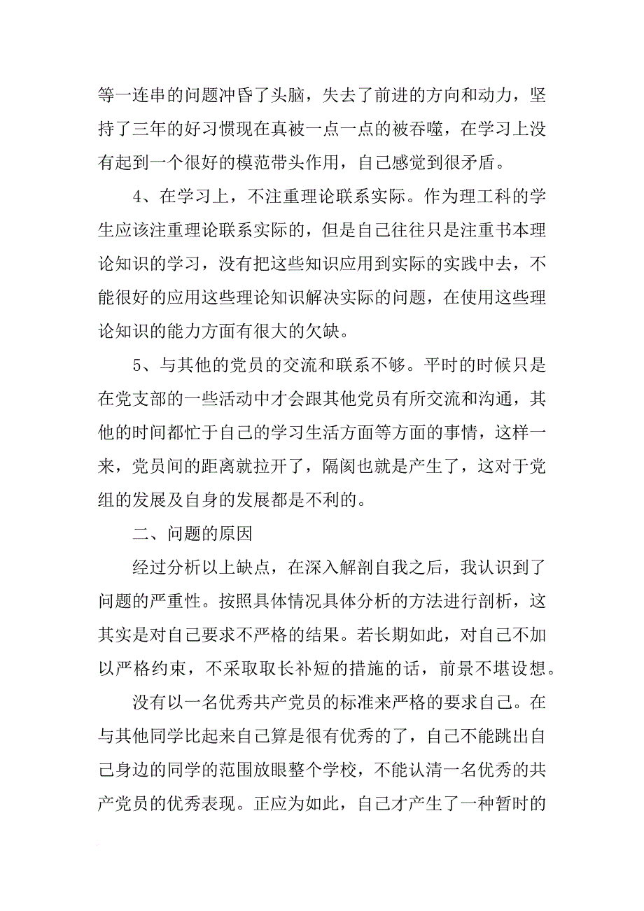 大学生党性分析材料xx_1_第3页