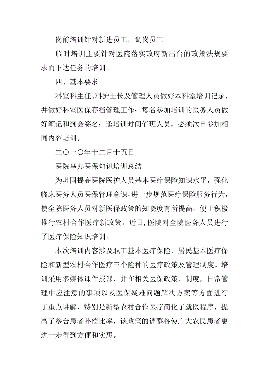 医院医保培训计划(共9篇)_第4页