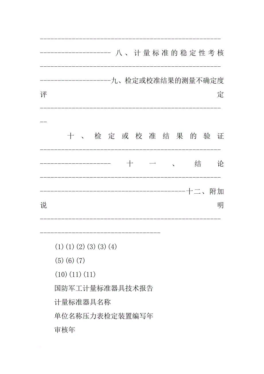 压力建标报告_第3页