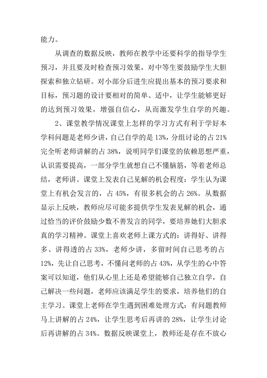 初中历史教育调查报告_第3页