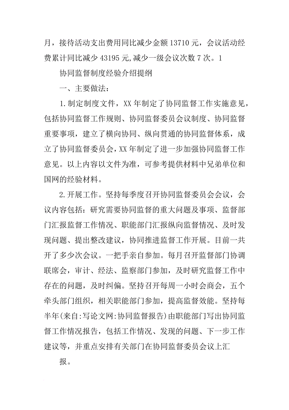 协同监督报告_第3页