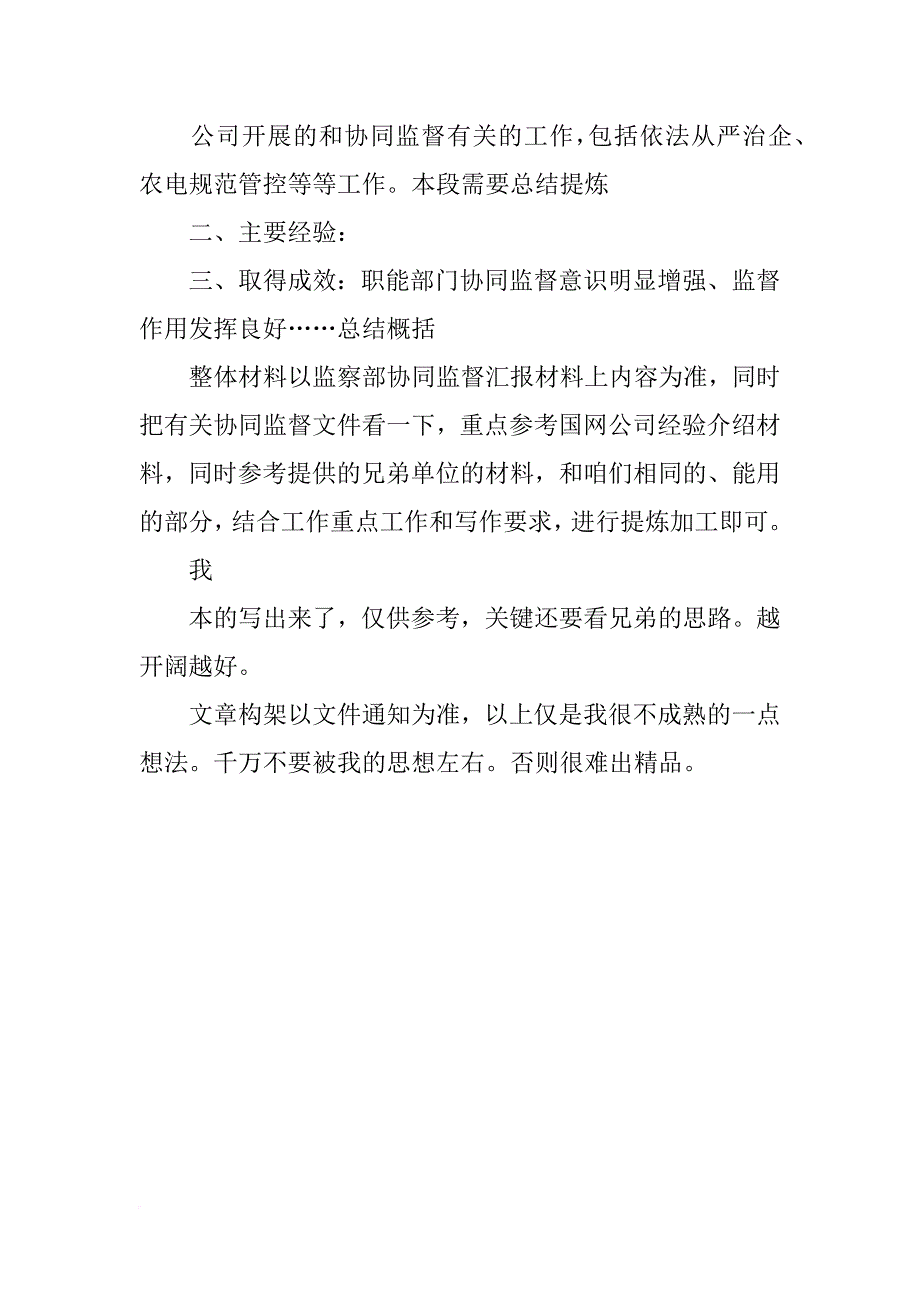 协同监督报告_第4页