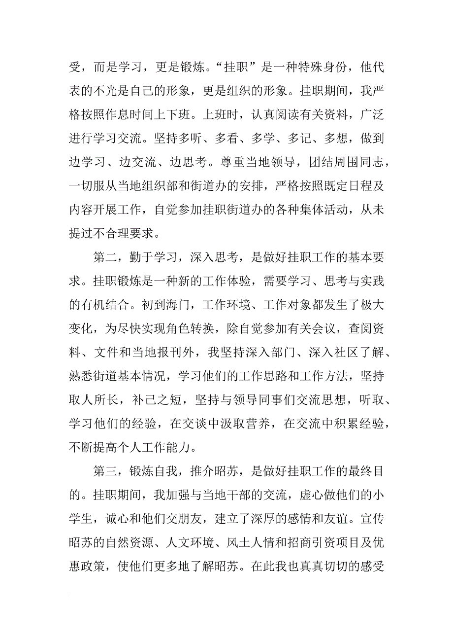 到中央挂职心得_第2页