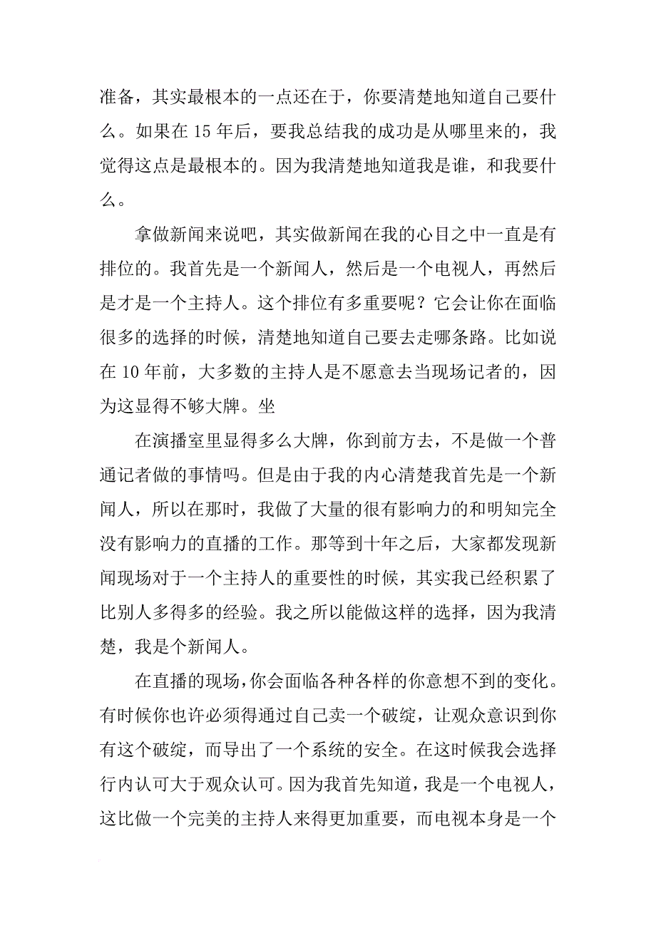 北京大学xx年本科生毕业典礼张泉灵发言稿_第4页