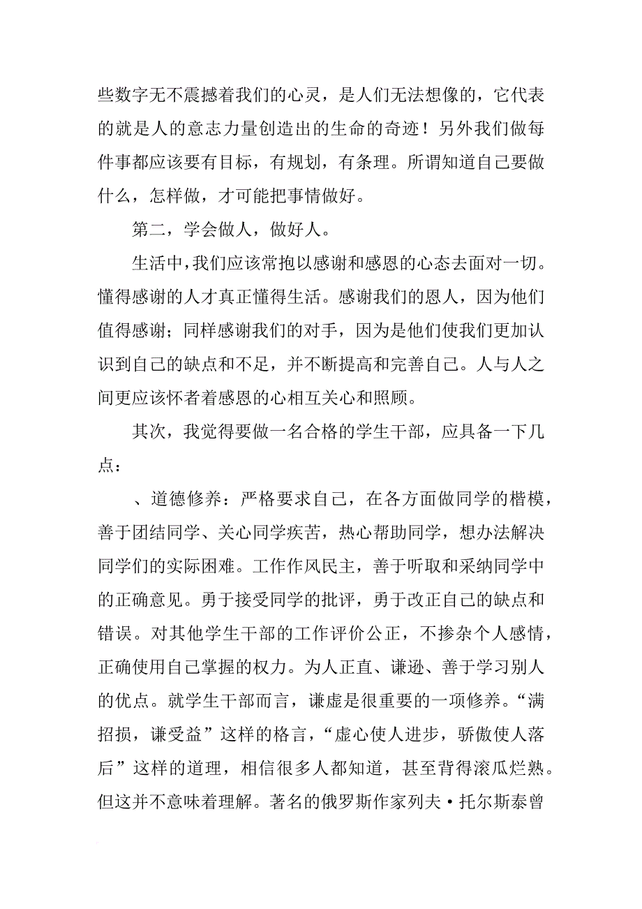 大学生学生会干部培训心得_第2页