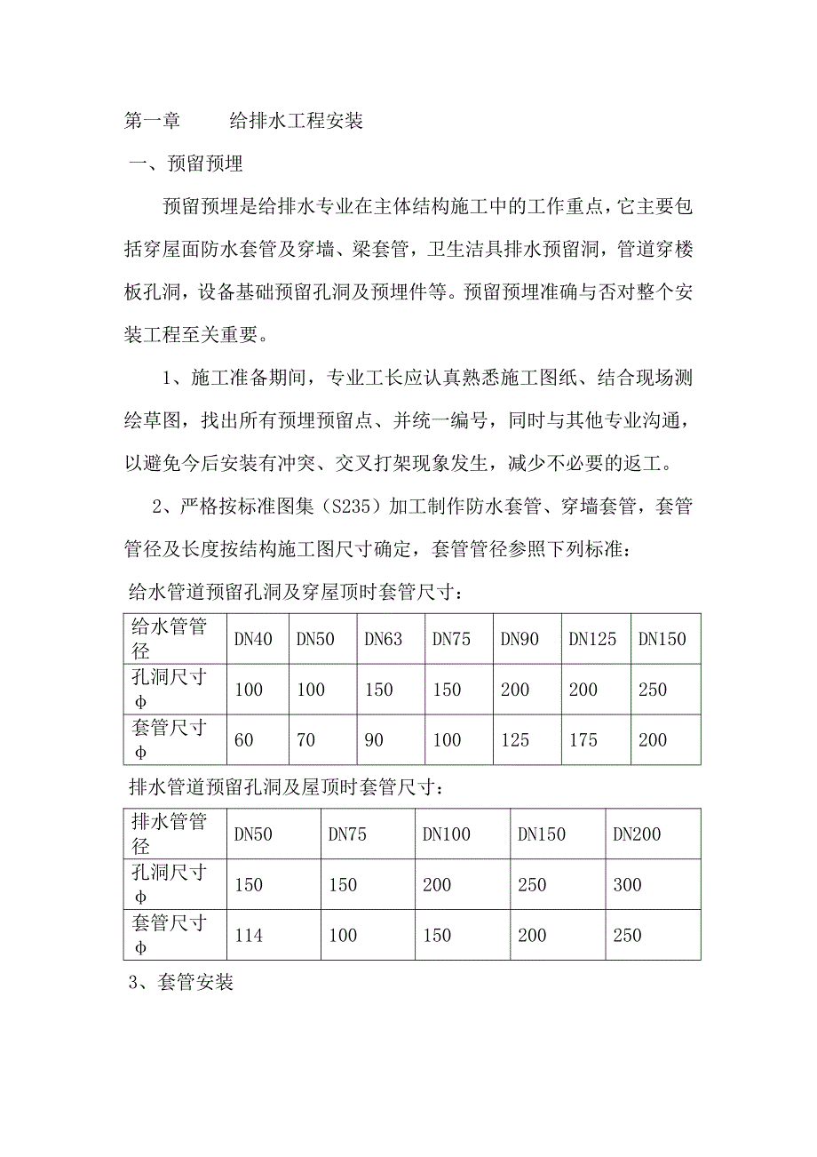 地铁机电安装工程施工方案_第1页