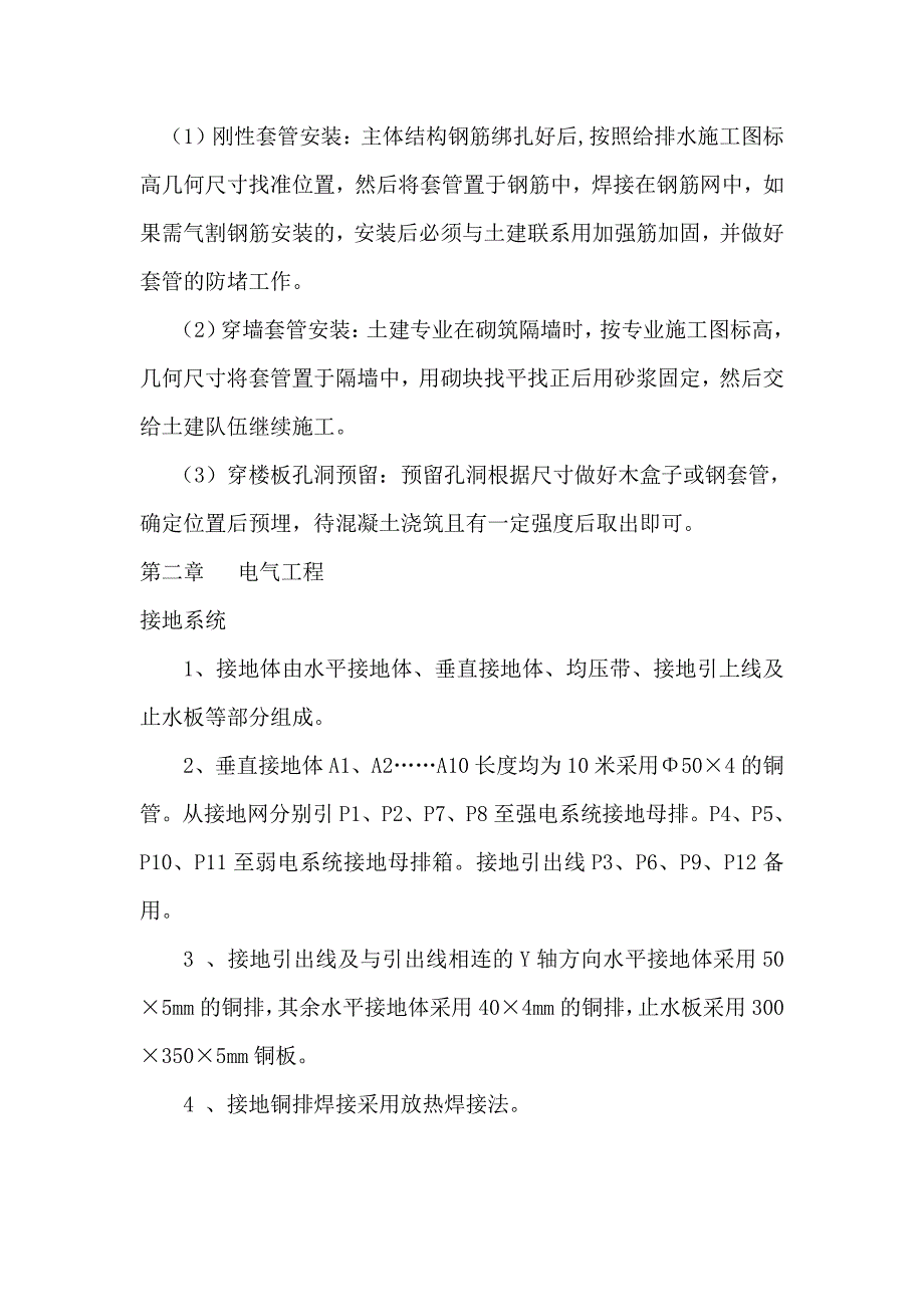 地铁机电安装工程施工方案_第2页