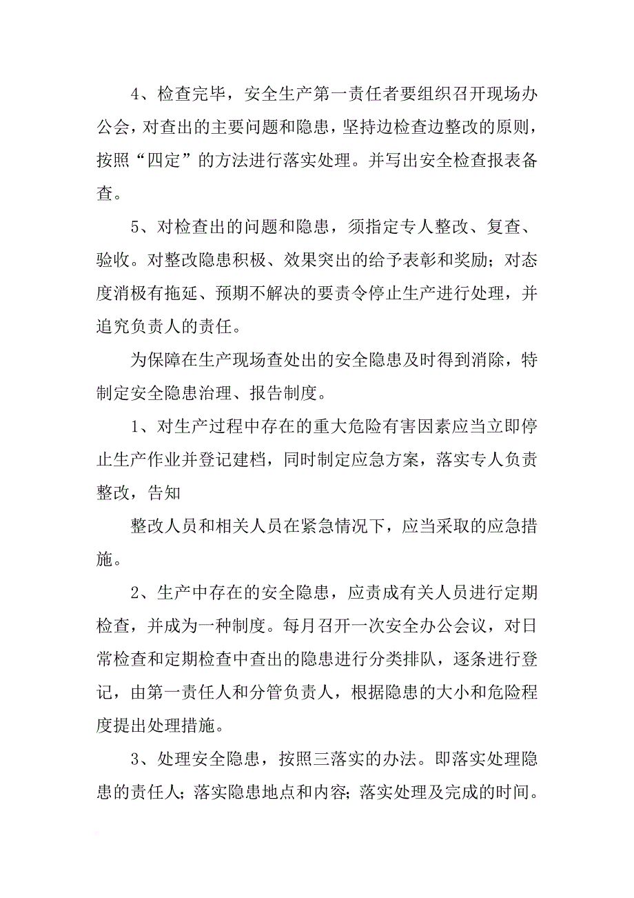 医院安全生产检查制度和安全生产情况报告制度_第3页