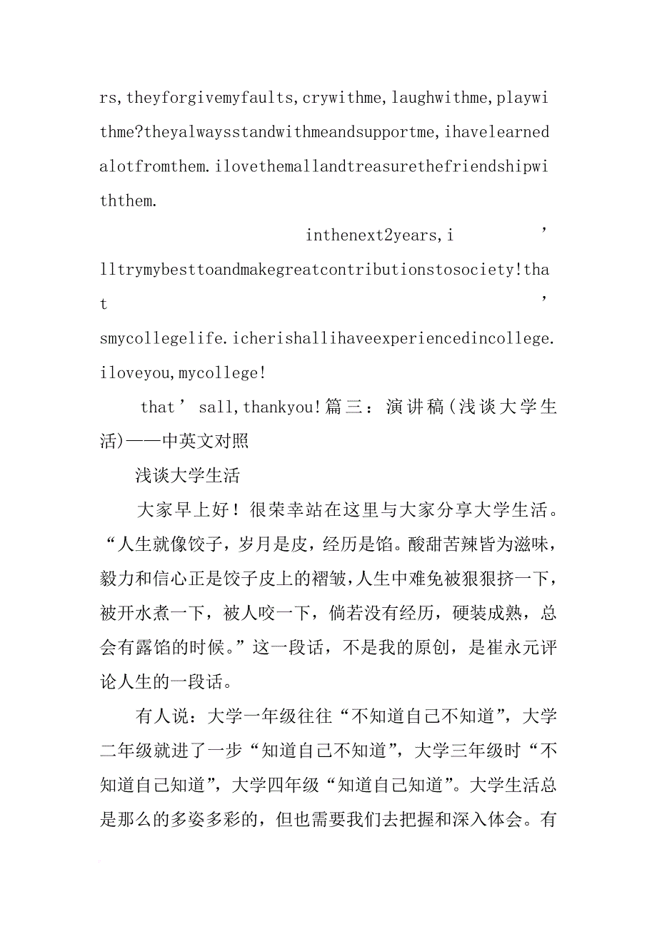 大学有关英语演讲_第3页