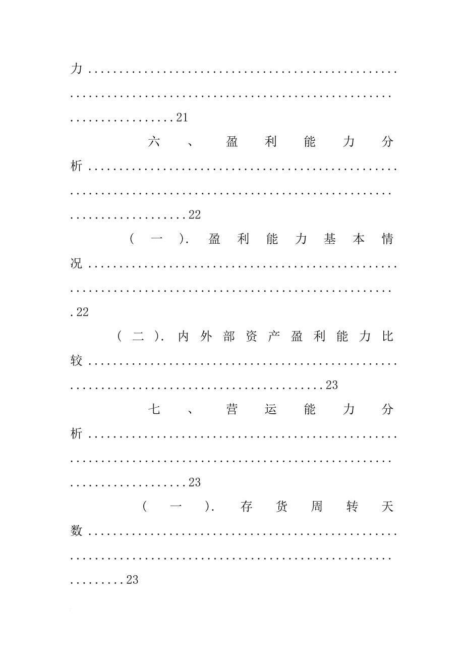 华中数控xx年年度报告_1_第5页