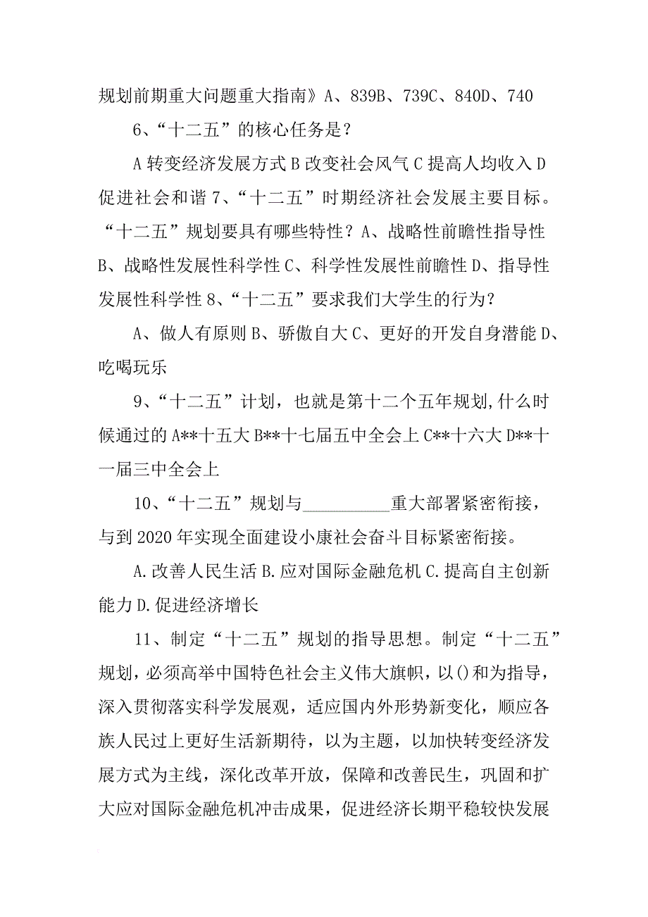 十一二五计划_第2页