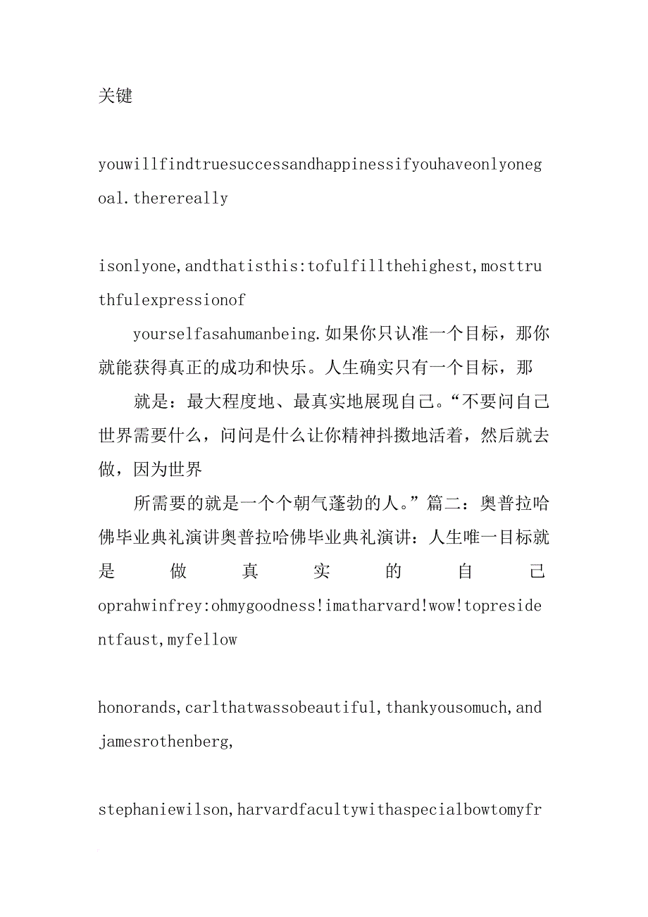 奥普拉哈佛毕业典礼演讲,最励志_第3页