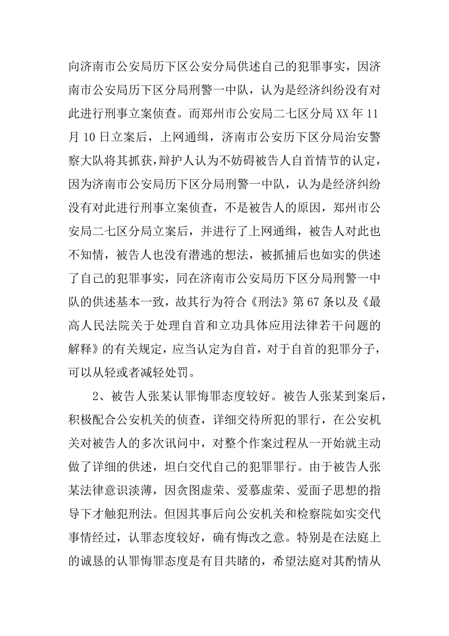 合同诈骗罪审理程序_第4页