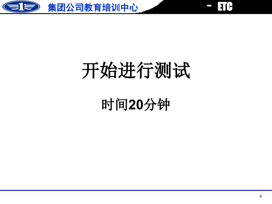 一汽集团公司班组长培训课件：改善能力培养_第4页