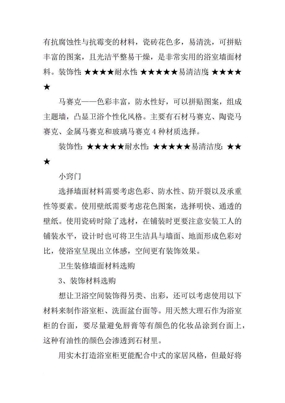 厕所墙面材料_第4页