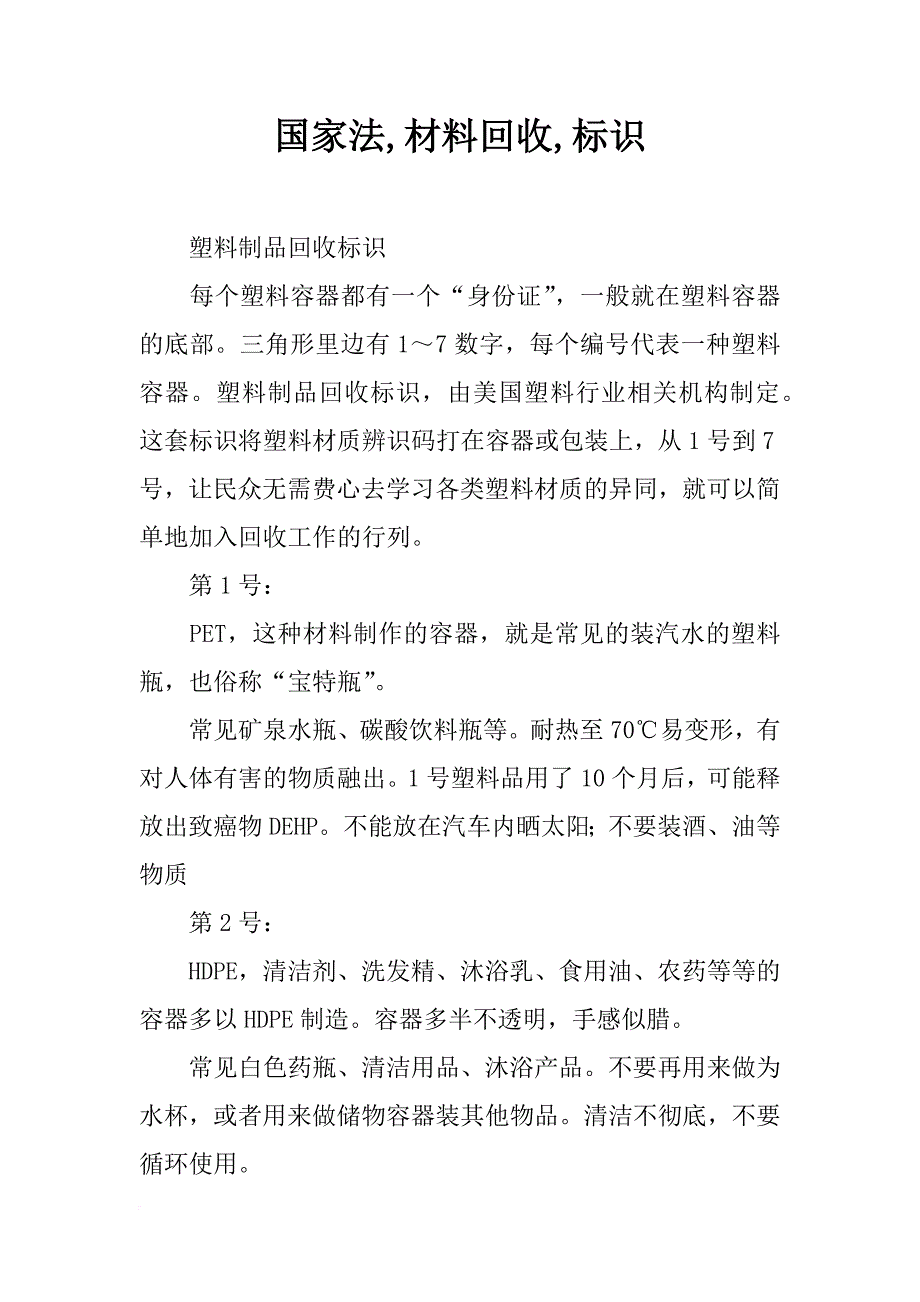 国家法,材料回收,标识_第1页