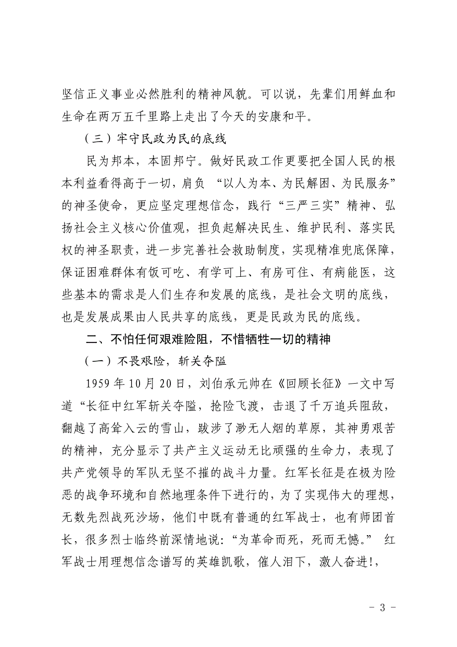 长征精神内涵及其当代价值_第3页