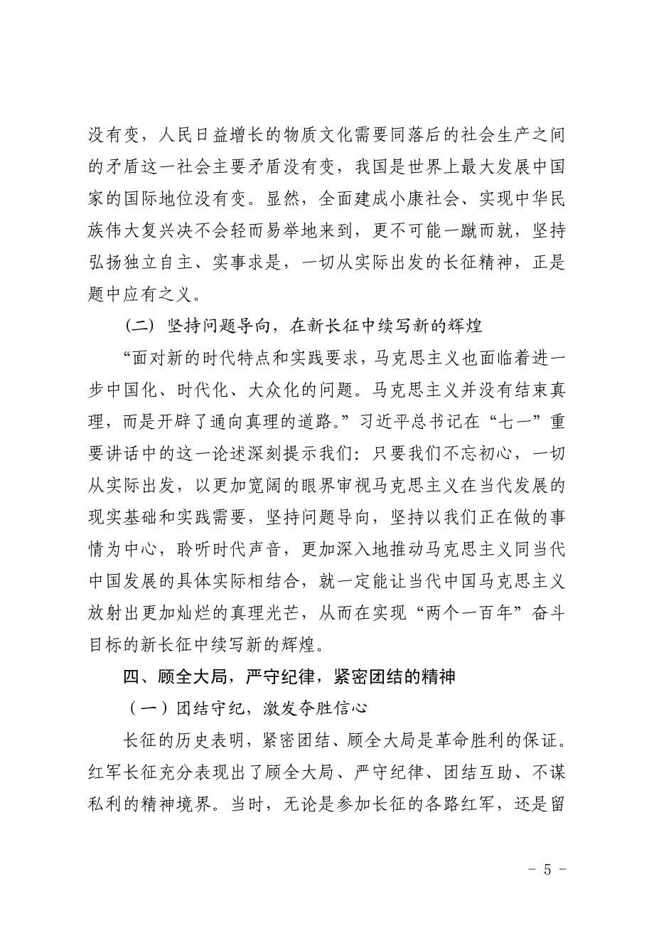 长征精神内涵及其当代价值_第5页