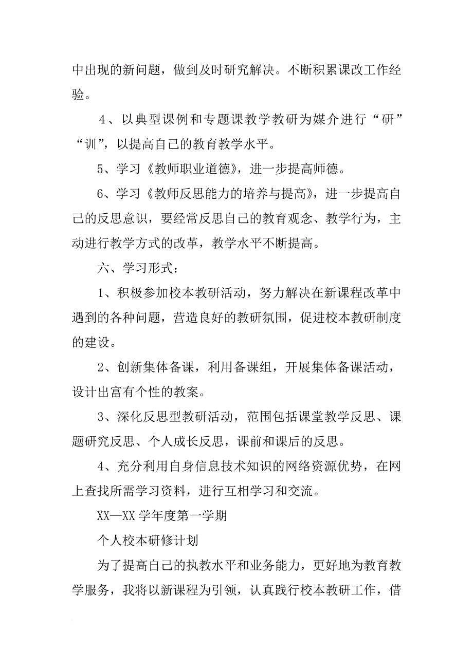 基于结果的校本研修计划_第3页