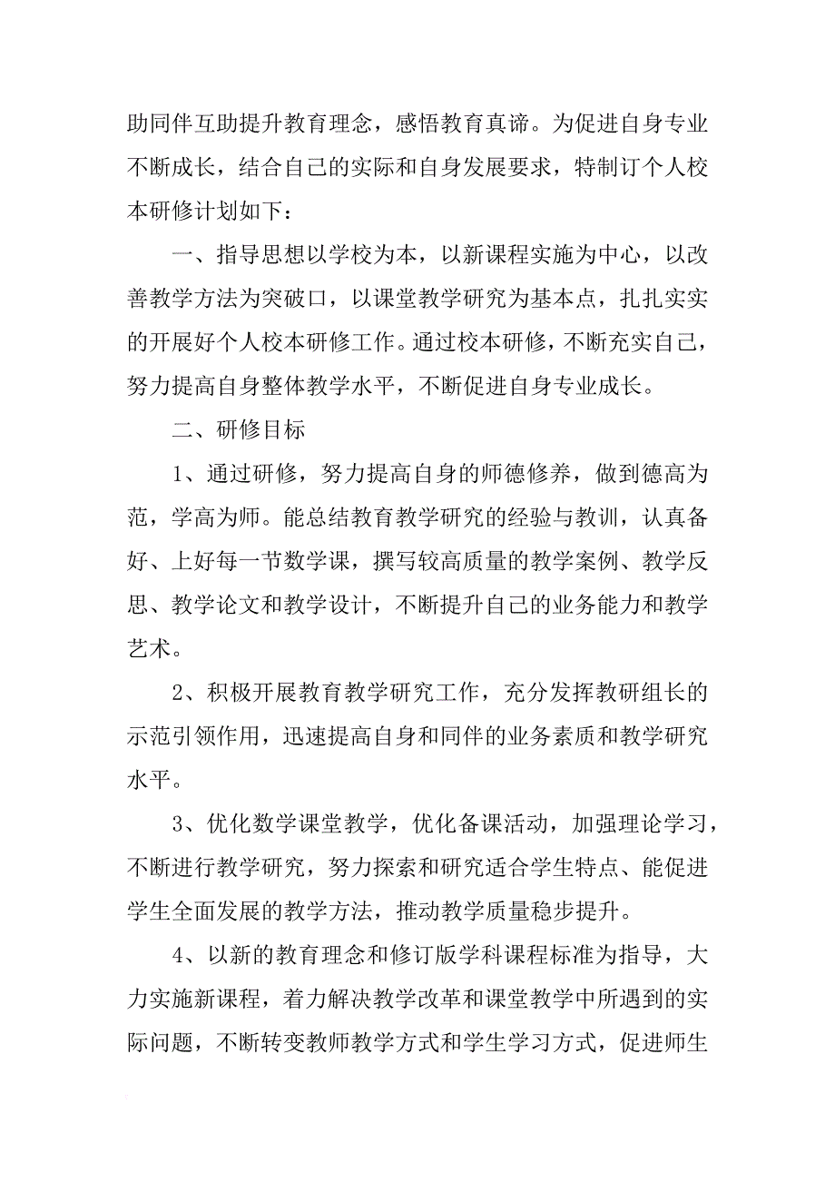 基于结果的校本研修计划_第4页