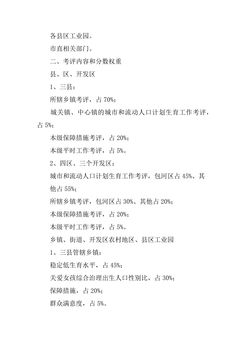 合肥市人口和计划生育委员会_第2页