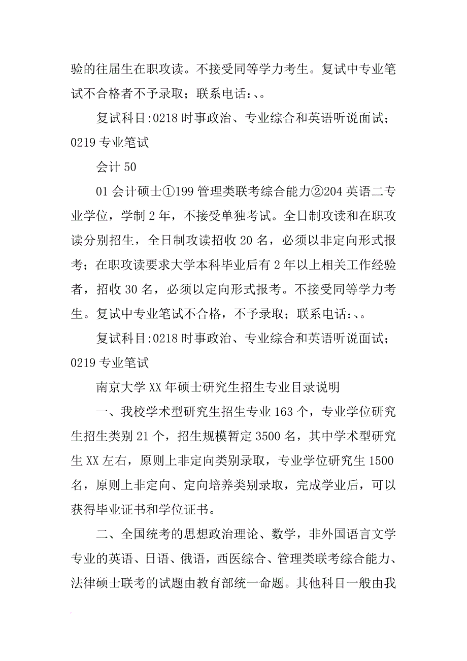 南京大学xx年招生计划_第4页