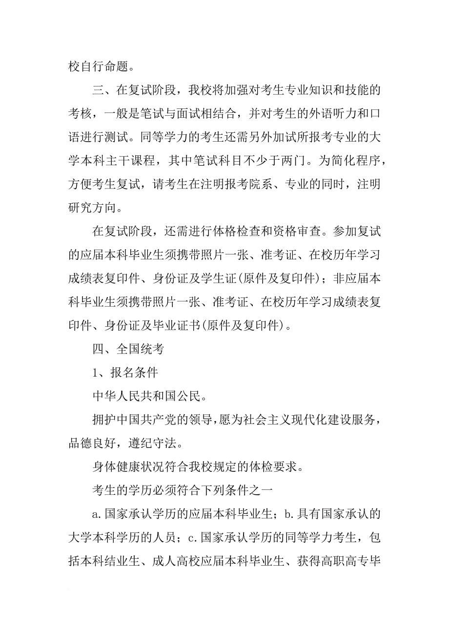 南京大学xx年招生计划_第5页