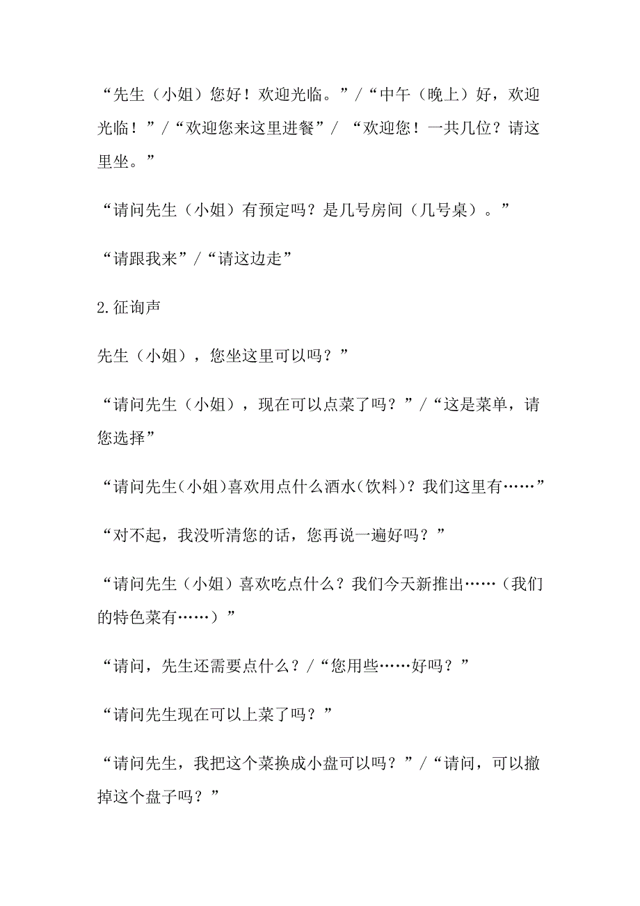 餐饮服务礼仪仪容仪表手势与站姿礼貌用语_第4页