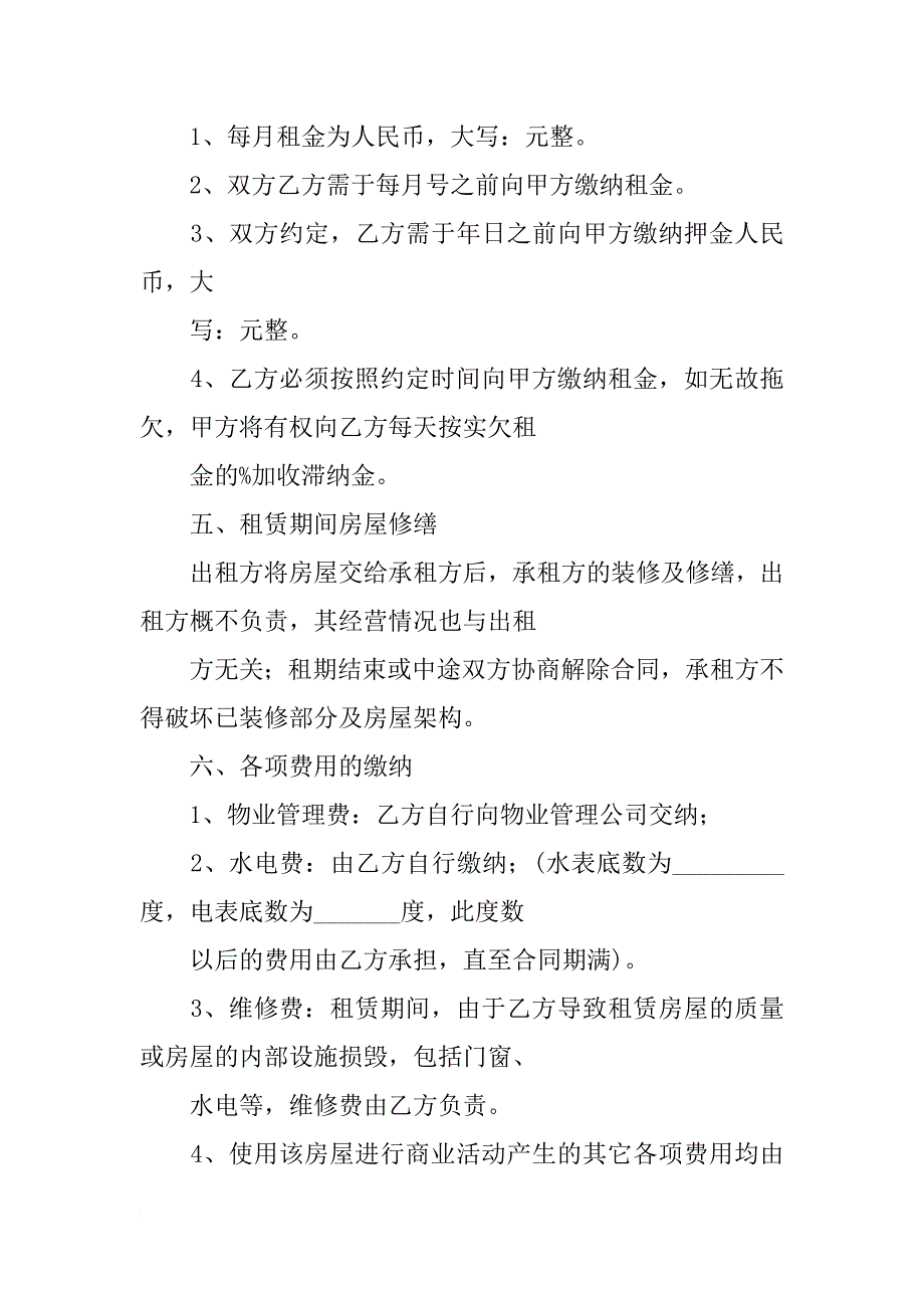 商铺租赁合同违约有了违约金要能申请民事赔偿么_第2页