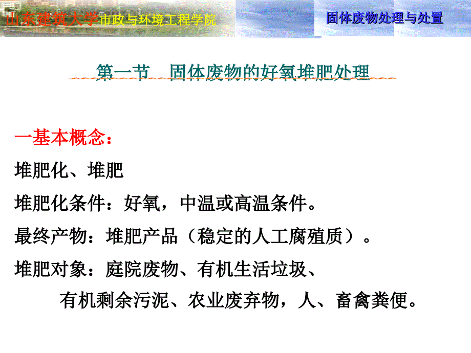 固废课件第5章1_第3页