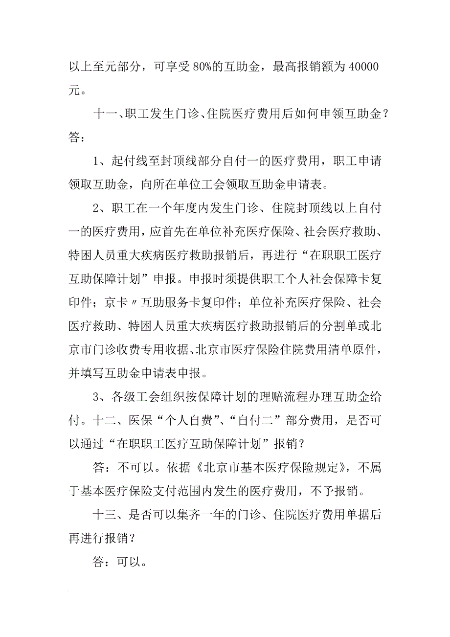 参加,职工互助保障计划_第4页