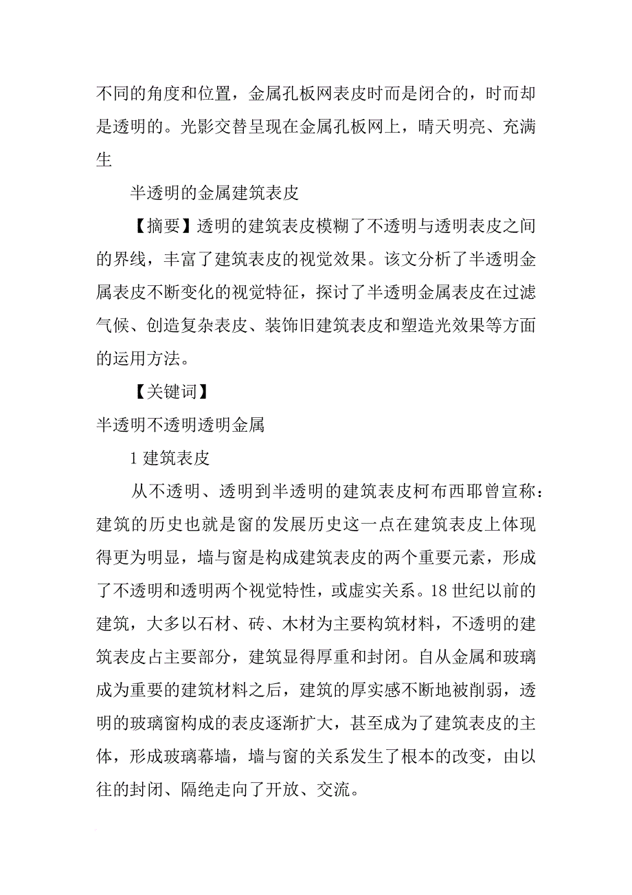 半透明表皮材料_第3页