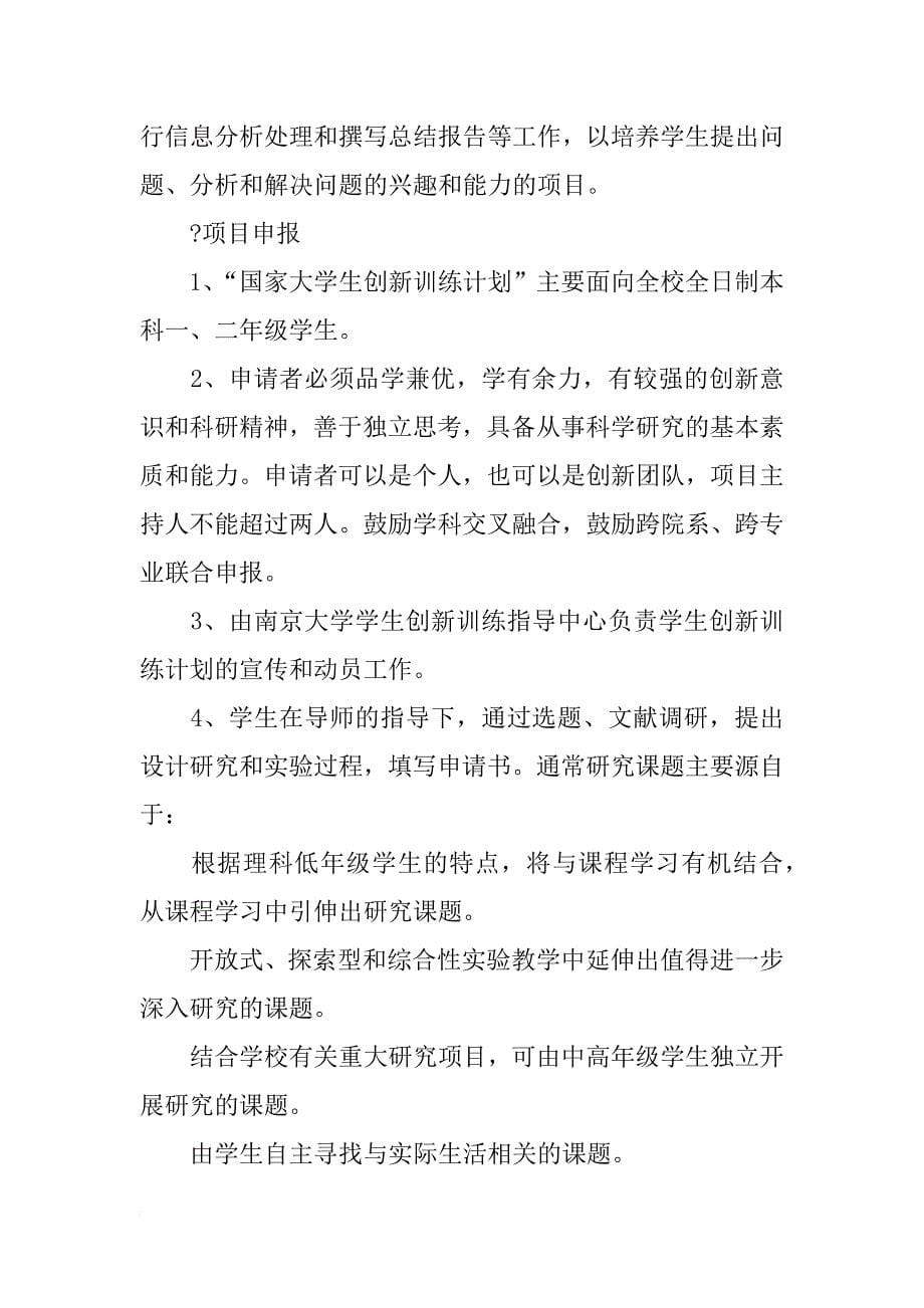 南京大学大学生创新计划_第5页
