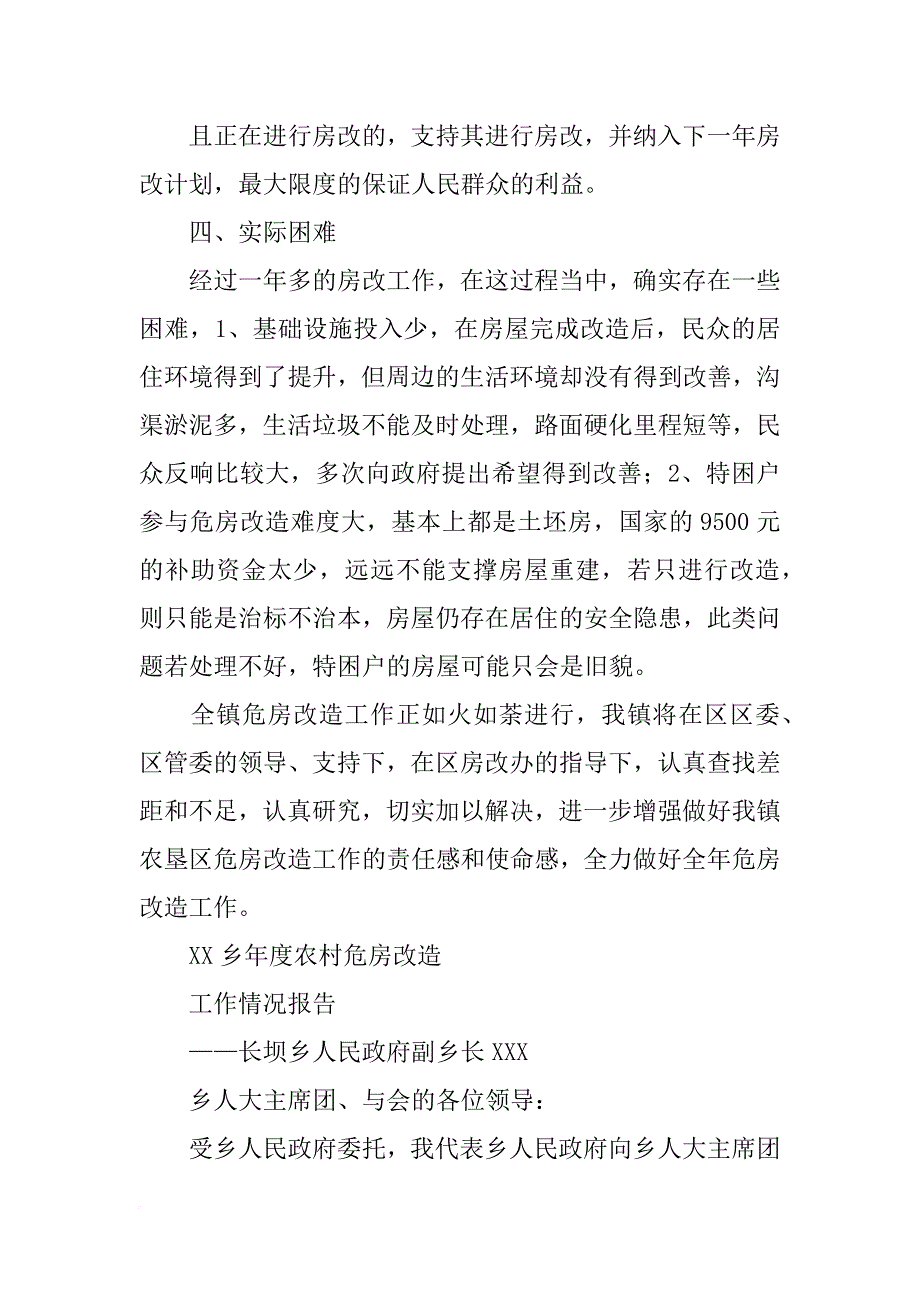 危房改造汇报_第3页