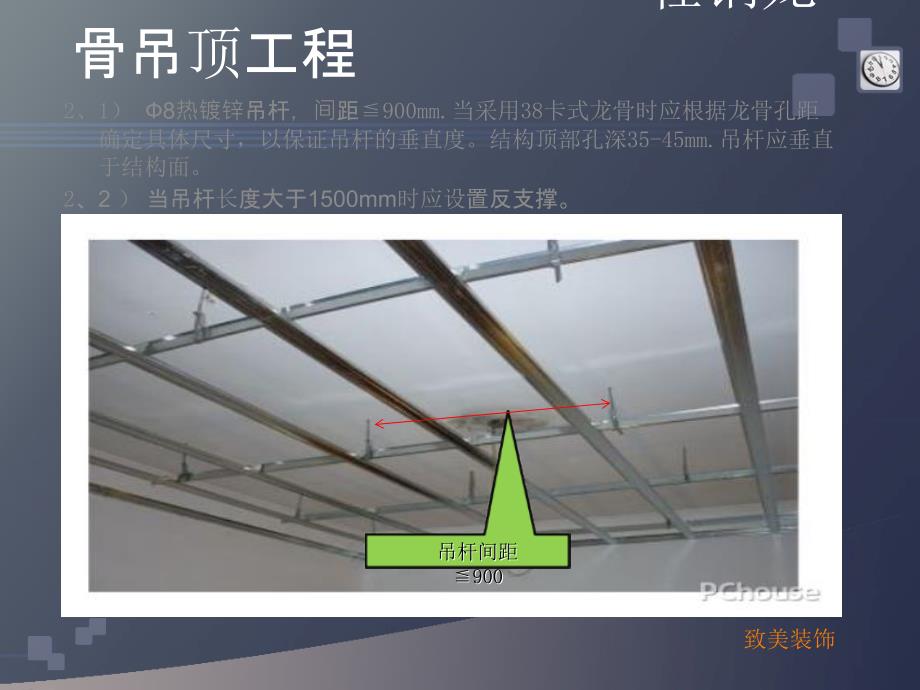 装饰工程施工工艺图解(吊顶)_第4页