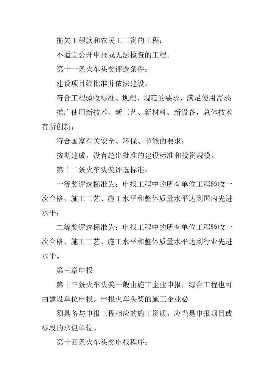 北京火车头环保材料_第5页
