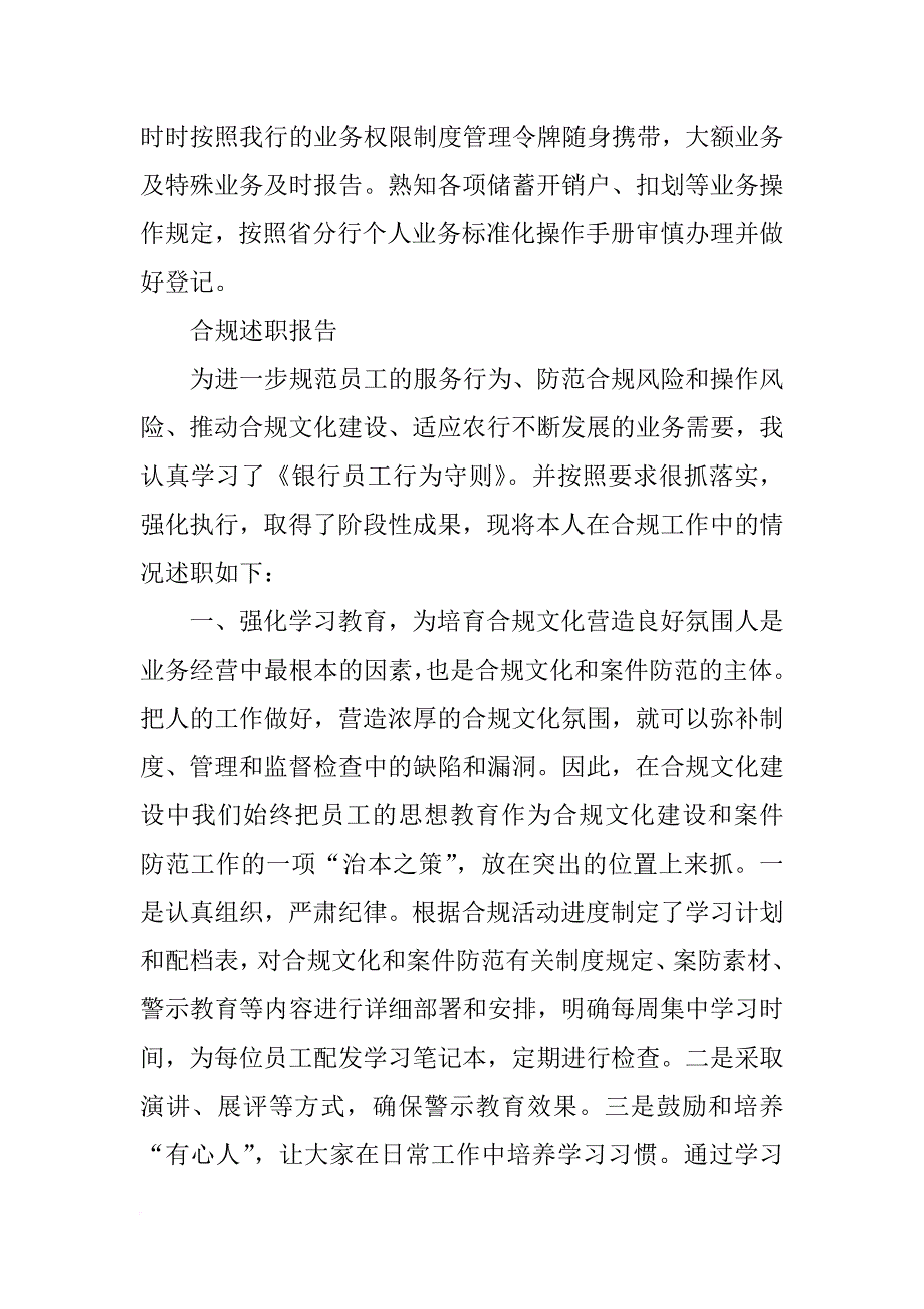 合规履职报告_第2页