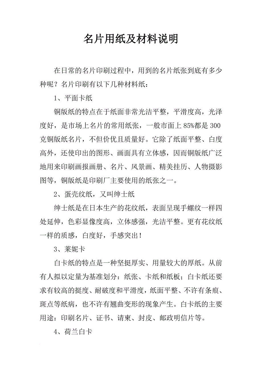 名片用纸及材料说明_第1页