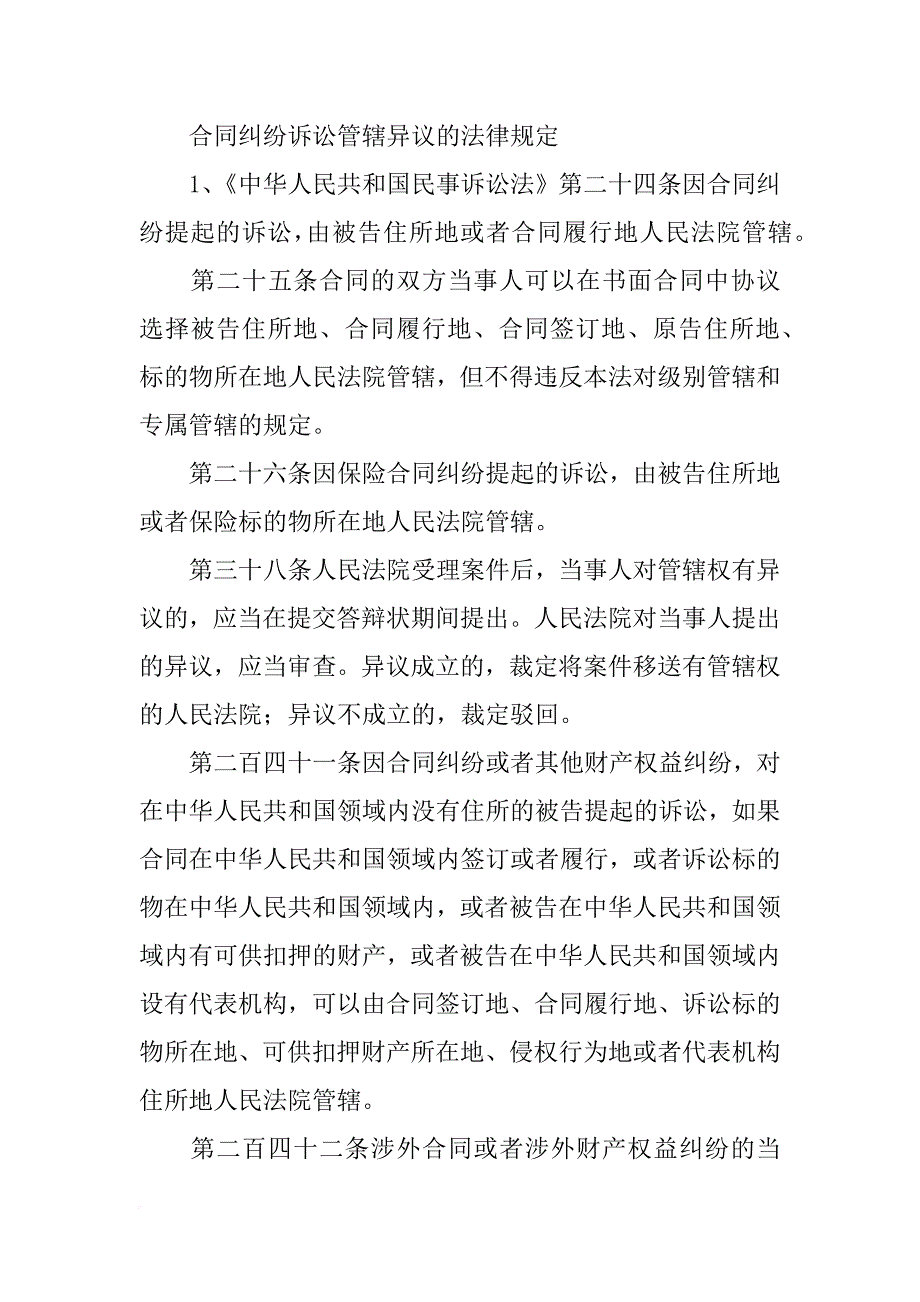 合同诉讼占比_第3页