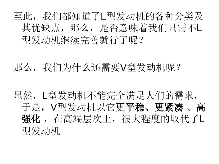 v6发动机_第1页