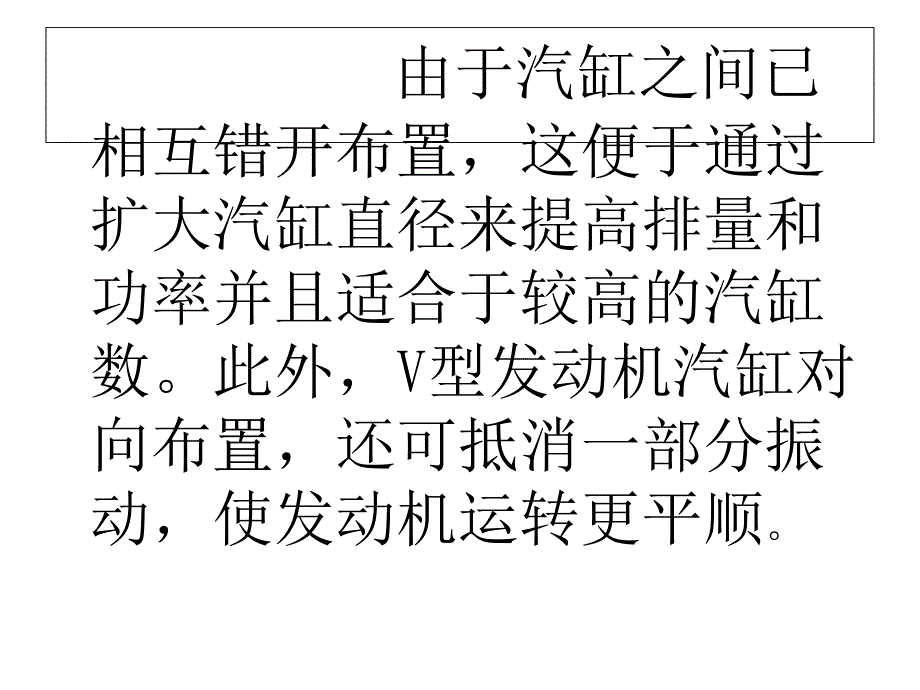 v6发动机_第3页