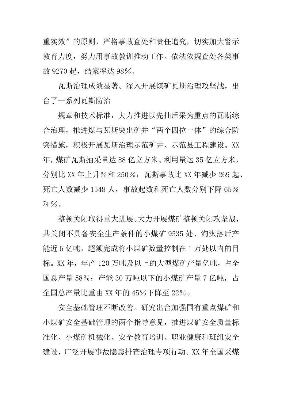 国家安监总局,国家xx年煤矿安全改造项目计划_第4页