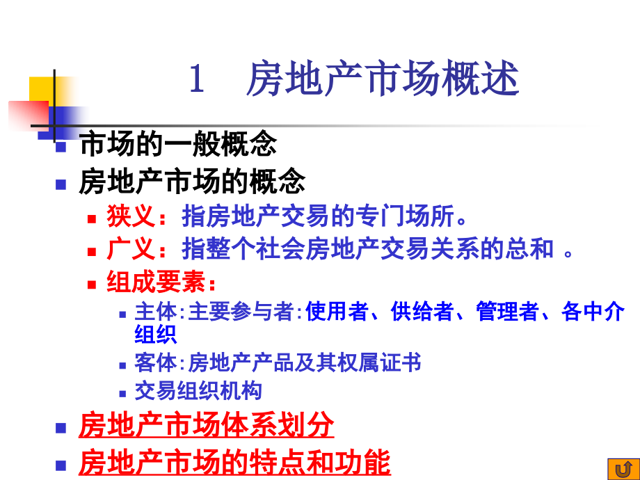 房地产经济学课件：房地产市场_第3页