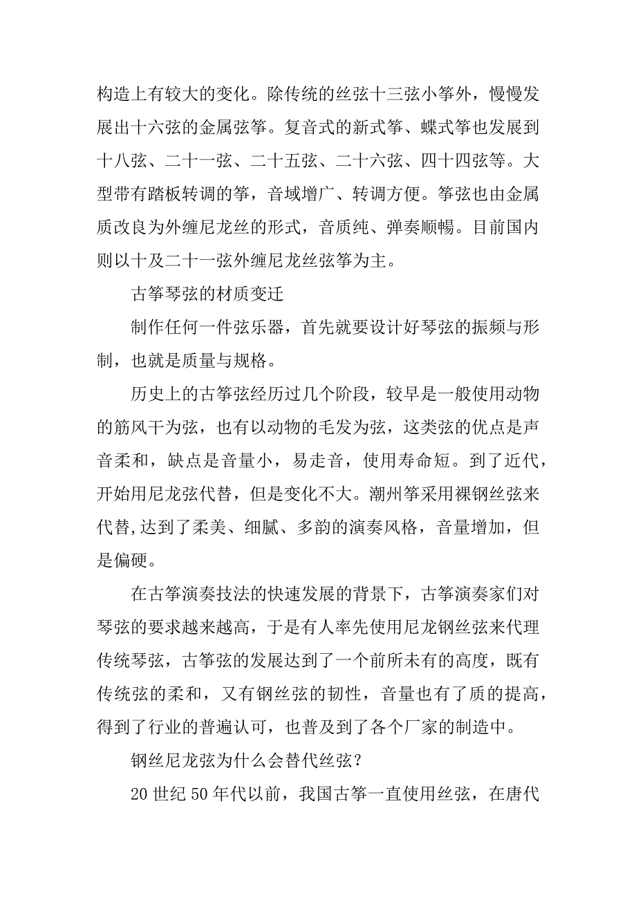 古筝琴弦材料_第2页