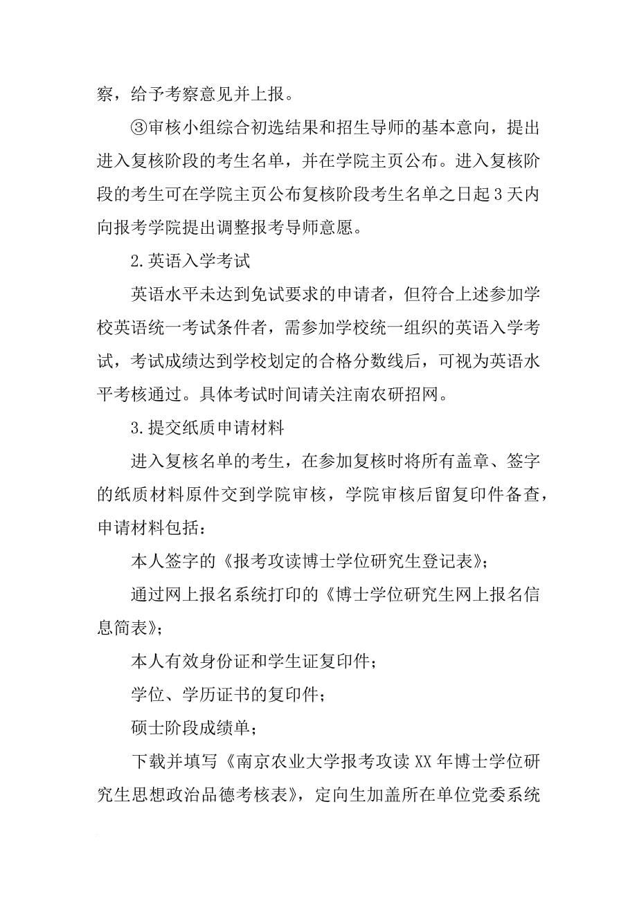 南京农业大学政治审查材料_第5页