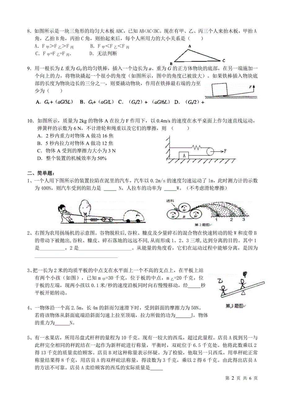 SK3-4-简单机械经典试题一(打印版)_第2页