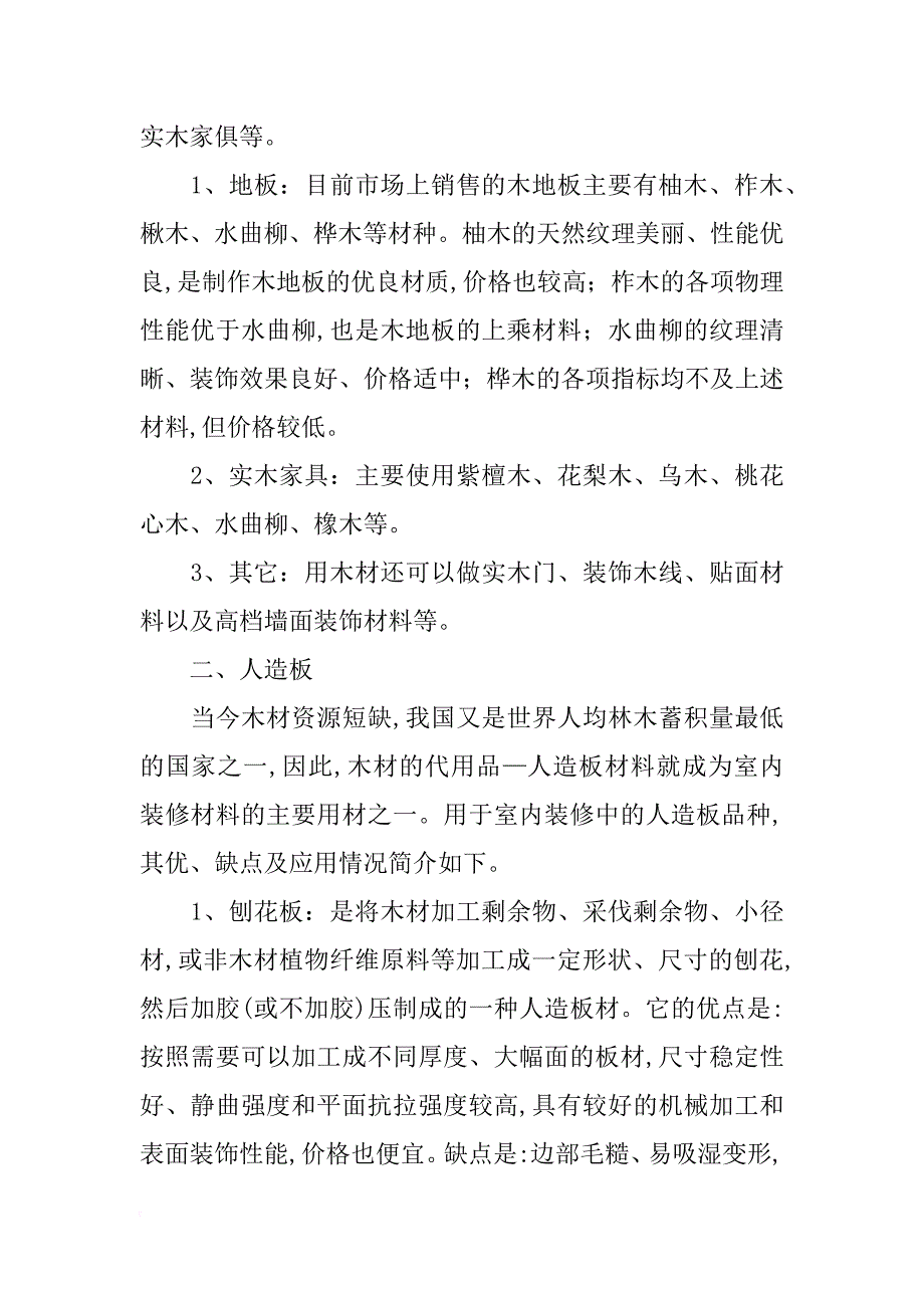 北京平谷建材材料装饰贴面板白色_第4页