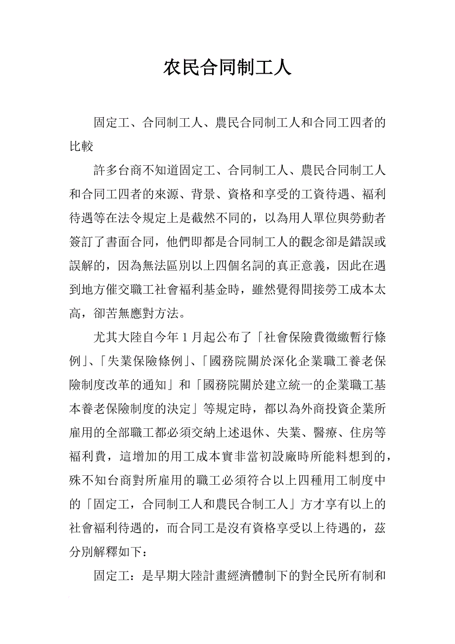 农民合同制工人_第1页