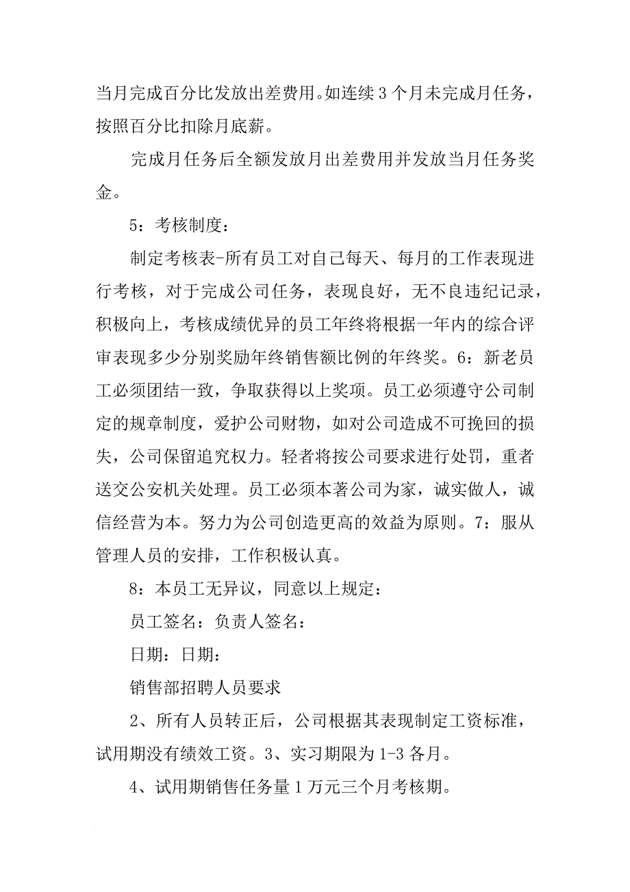 合同评审员招聘_1_第2页